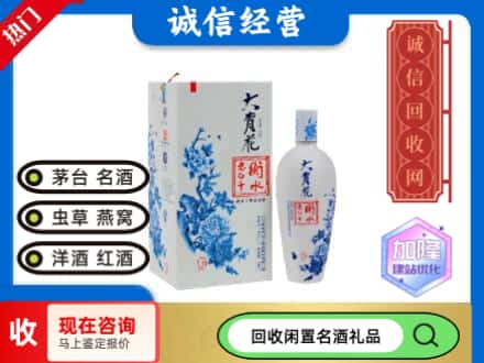 回收价格:成都市大邑回收衡水老白干