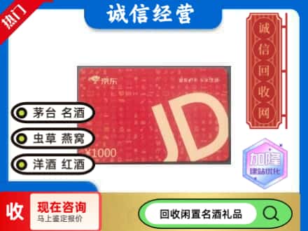 成都市大邑回收京东卡