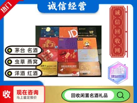 成都市大邑回收网购卡